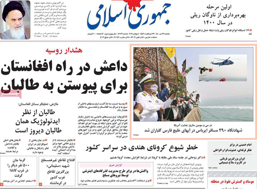 صفحه نخست روزنامه‌های کشور - یکشنبه ۱۳ تیر ۱۴۰۰