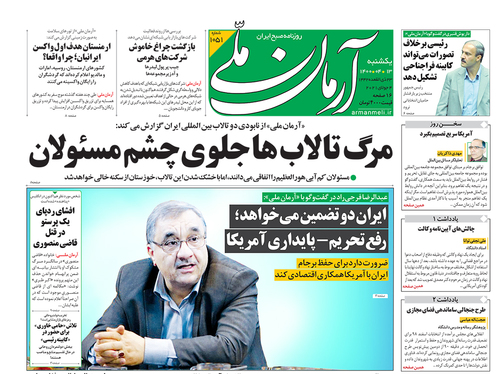 صفحه نخست روزنامه‌های کشور - یکشنبه ۱۳ تیر ۱۴۰۰