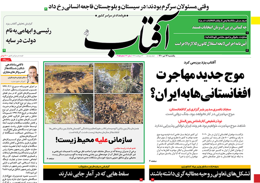 صفحه نخست روزنامه‌های کشور - یکشنبه ۱۳ تیر ۱۴۰۰