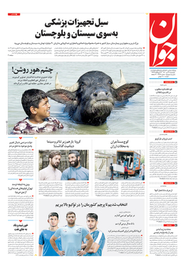 صفحه نخست روزنامه‌های کشور - یکشنبه ۱۳ تیر ۱۴۰۰