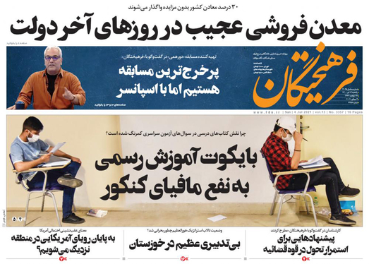 صفحه نخست روزنامه‌های کشور - یکشنبه ۱۳ تیر ۱۴۰۰