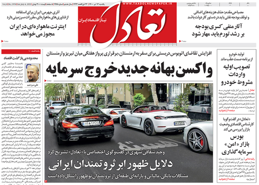 صفحه نخست روزنامه‌های کشور - یکشنبه ۱۳ تیر ۱۴۰۰
