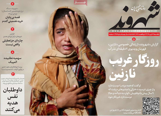 صفحه نخست روزنامه‌های کشور - یکشنبه ۱۳ تیر ۱۴۰۰