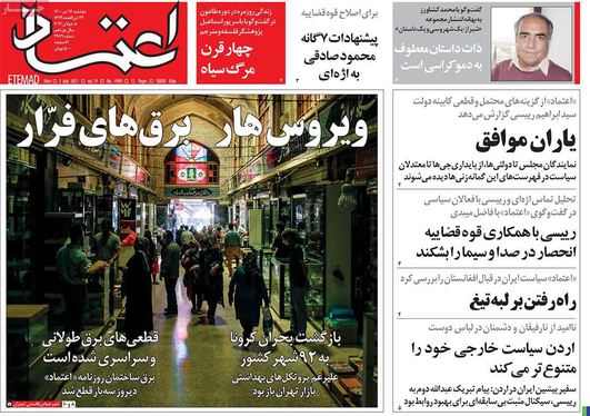 صفحه نخست روزنامه‌های کشور - دوشنبه ۱۴ تیر ۱۴۰۰