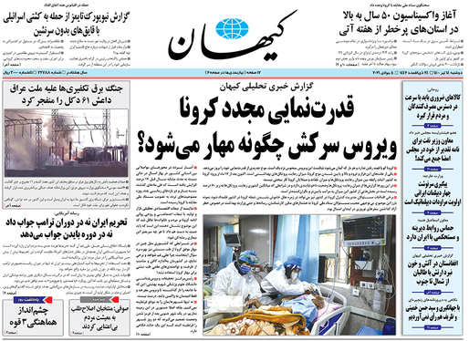 صفحه نخست روزنامه‌های کشور - دوشنبه ۱۴ تیر ۱۴۰۰