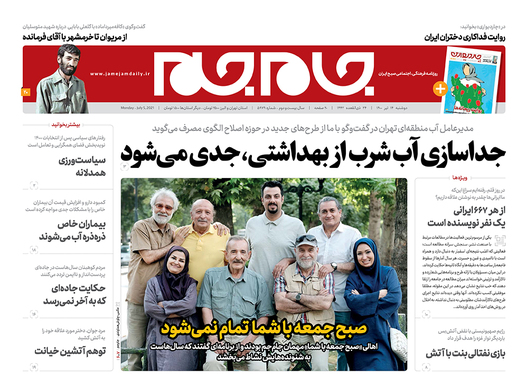 صفحه نخست روزنامه‌های کشور - دوشنبه ۱۴ تیر ۱۴۰۰