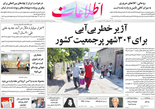 صفحه نخست روزنامه‌های کشور - دوشنبه ۱۴ تیر ۱۴۰۰