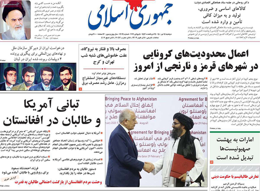 صفحه نخست روزنامه‌های کشور - دوشنبه ۱۴ تیر ۱۴۰۰