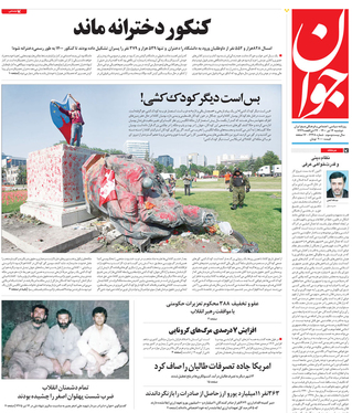 صفحه نخست روزنامه‌های کشور - دوشنبه ۱۴ تیر ۱۴۰۰