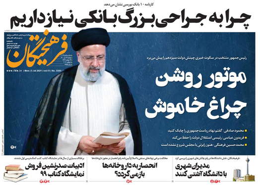 صفحه نخست روزنامه‌های کشور - دوشنبه ۱۴ تیر ۱۴۰۰