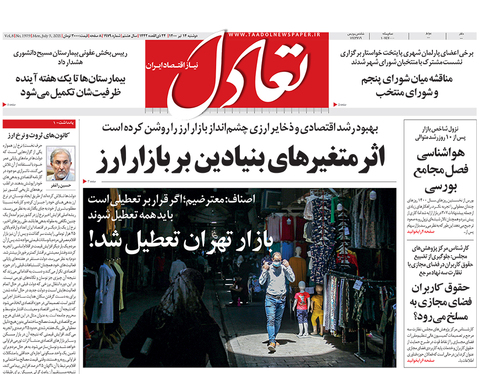 صفحه نخست روزنامه‌های کشور - دوشنبه ۱۴ تیر ۱۴۰۰