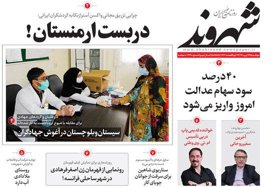 صفحه نخست روزنامه‌های کشور - دوشنبه ۱۴ تیر ۱۴۰۰