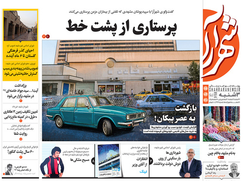 صفحه نخست روزنامه‌های کشور - سه‌شنبه ۱۵ تیر ۱۴۰۰