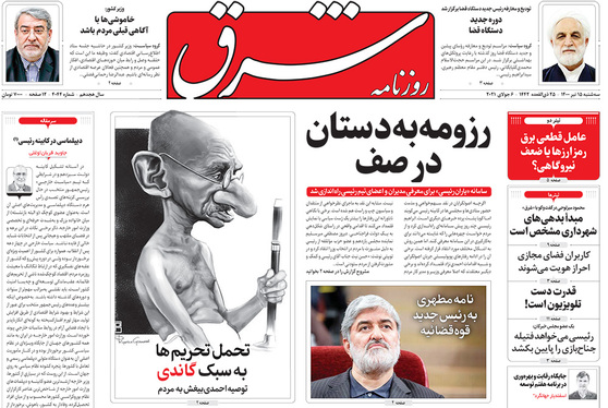 صفحه نخست روزنامه‌های کشور - سه‌شنبه ۱۵ تیر ۱۴۰۰