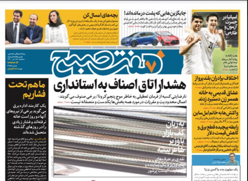 صفحه نخست روزنامه‌های کشور - سه‌شنبه ۱۵ تیر ۱۴۰۰