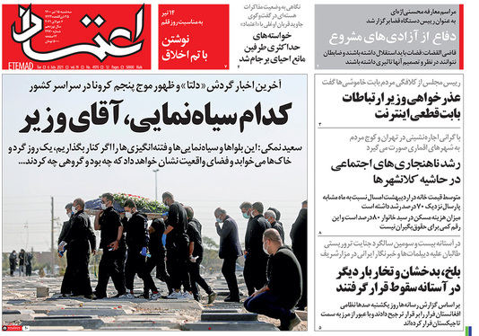 صفحه نخست روزنامه‌های کشور - سه‌شنبه ۱۵ تیر ۱۴۰۰