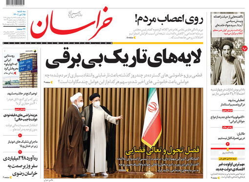 صفحه نخست روزنامه‌های کشور - سه‌شنبه ۱۵ تیر ۱۴۰۰