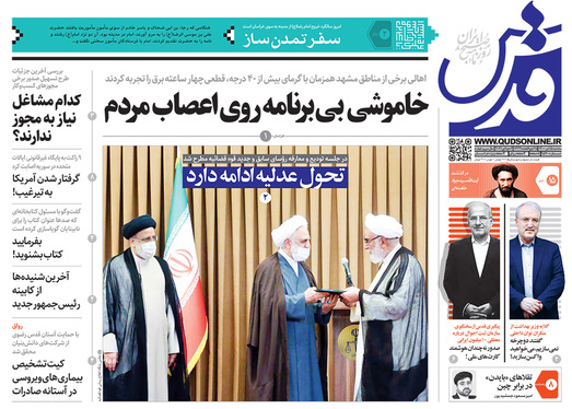 صفحه نخست روزنامه‌های کشور - سه‌شنبه ۱۵ تیر ۱۴۰۰