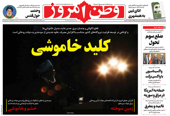 صفحه نخست روزنامه‌های کشور - سه‌شنبه ۱۵ تیر ۱۴۰۰