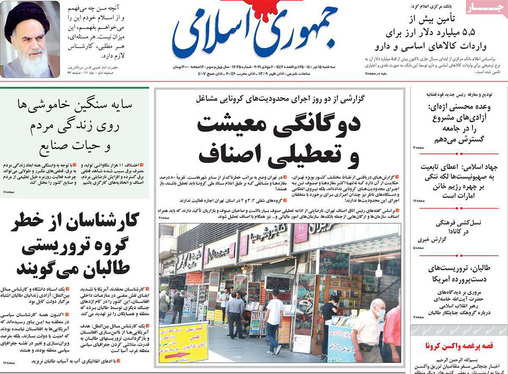 صفحه نخست روزنامه‌های کشور - سه‌شنبه ۱۵ تیر ۱۴۰۰