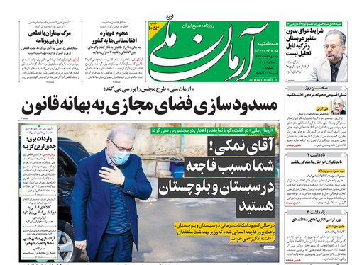صفحه نخست روزنامه‌های کشور - سه‌شنبه ۱۵ تیر ۱۴۰۰