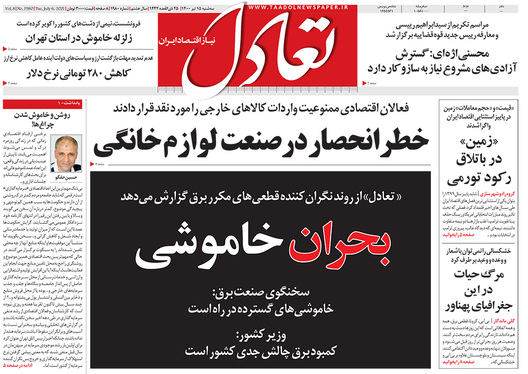 صفحه نخست روزنامه‌های کشور - سه‌شنبه ۱۵ تیر ۱۴۰۰