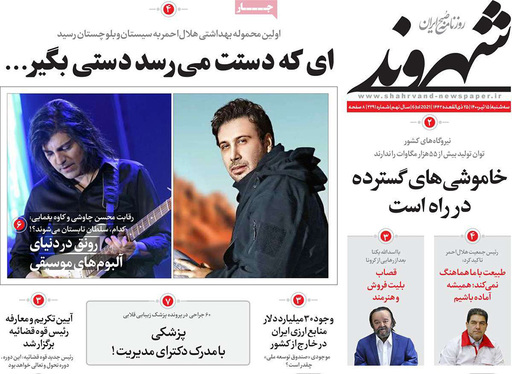 صفحه نخست روزنامه‌های کشور - سه‌شنبه ۱۵ تیر ۱۴۰۰