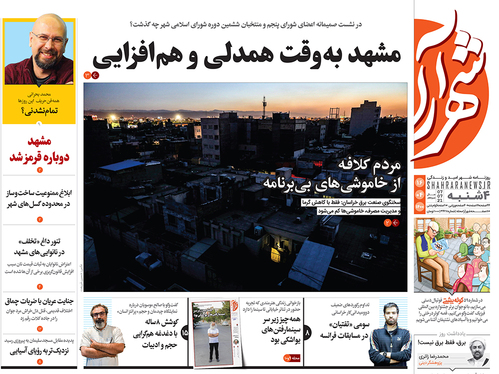 صفحه نخست روزنامه‌های کشور - چهارشنبه ۱۶ تیر ۱۴۰۰