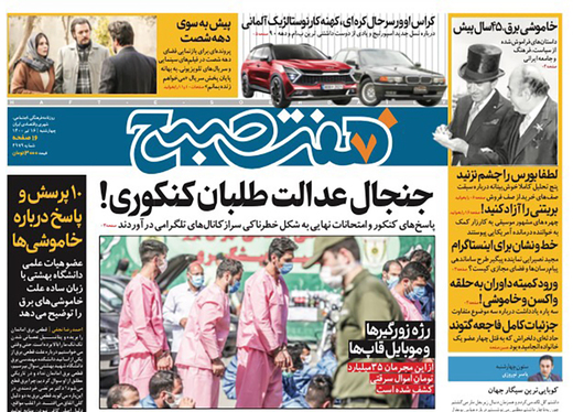 صفحه نخست روزنامه‌های کشور - چهارشنبه ۱۶ تیر ۱۴۰۰