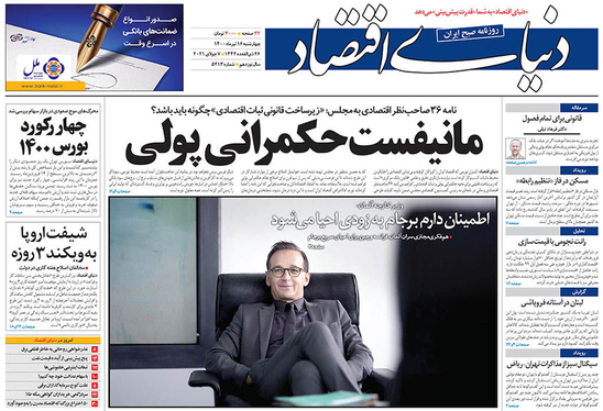 صفحه نخست روزنامه‌های کشور - چهارشنبه ۱۶ تیر ۱۴۰۰