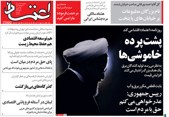 صفحه نخست روزنامه‌های کشور - چهارشنبه ۱۶ تیر ۱۴۰۰