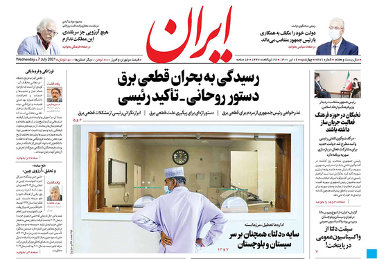 صفحه نخست روزنامه‌های کشور - چهارشنبه ۱۶ تیر ۱۴۰۰