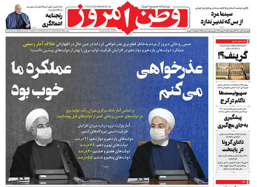 صفحه نخست روزنامه‌های کشور - چهارشنبه ۱۶ تیر ۱۴۰۰