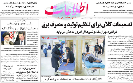 صفحه نخست روزنامه‌های کشور - چهارشنبه ۱۶ تیر ۱۴۰۰