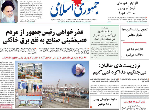 صفحه نخست روزنامه‌های کشور - چهارشنبه ۱۶ تیر ۱۴۰۰