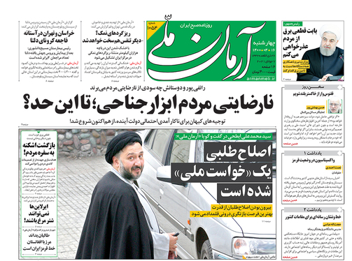 صفحه نخست روزنامه‌های کشور - چهارشنبه ۱۶ تیر ۱۴۰۰