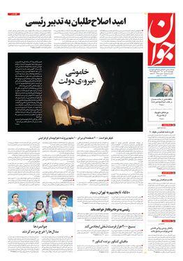 صفحه نخست روزنامه‌های کشور - چهارشنبه ۱۶ تیر ۱۴۰۰