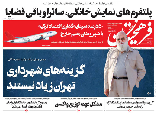 صفحه نخست روزنامه‌های کشور - چهارشنبه ۱۶ تیر ۱۴۰۰