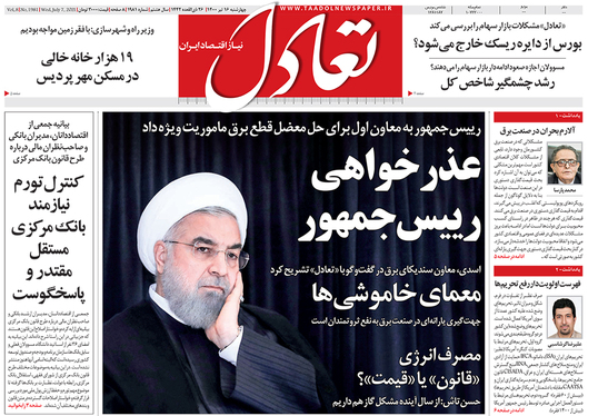 صفحه نخست روزنامه‌های کشور - چهارشنبه ۱۶ تیر ۱۴۰۰
