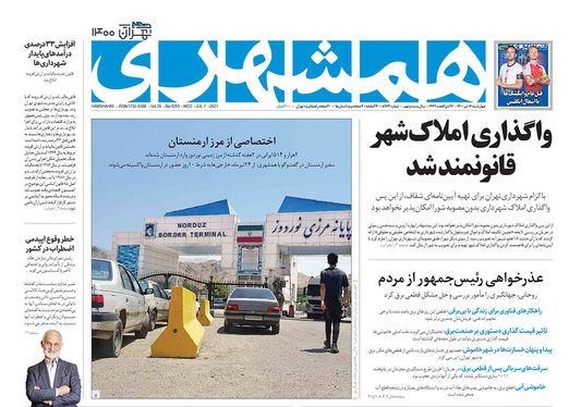 صفحه نخست روزنامه‌های کشور - چهارشنبه ۱۶ تیر ۱۴۰۰