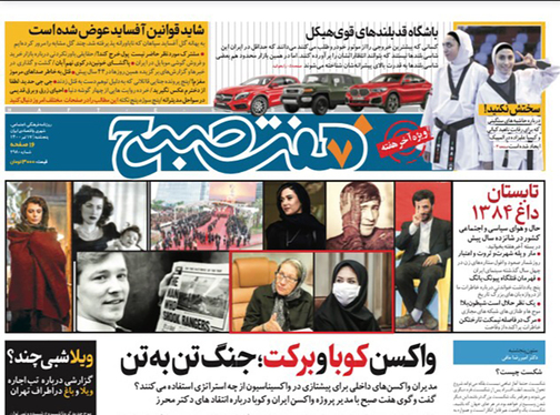 صفحه نخست روزنامه‌های کشور - پنجشنبه ۱۷ تیر ۱۴۰۰