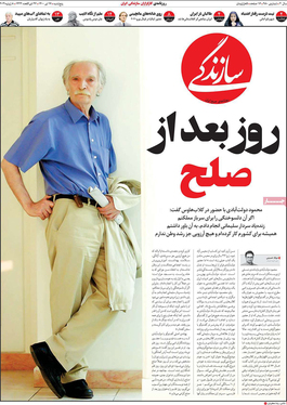 صفحه نخست روزنامه‌های کشور - پنجشنبه ۱۷ تیر ۱۴۰۰