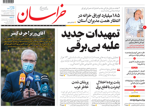صفحه نخست روزنامه‌های کشور - پنجشنبه ۱۷ تیر ۱۴۰۰