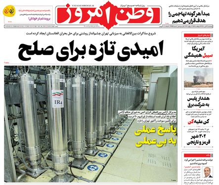 صفحه نخست روزنامه‌های کشور - پنجشنبه ۱۷ تیر ۱۴۰۰