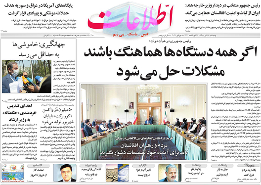 صفحه نخست روزنامه‌های کشور - پنجشنبه ۱۷ تیر ۱۴۰۰