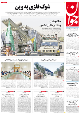 صفحه نخست روزنامه‌های کشور - پنجشنبه ۱۷ تیر ۱۴۰۰