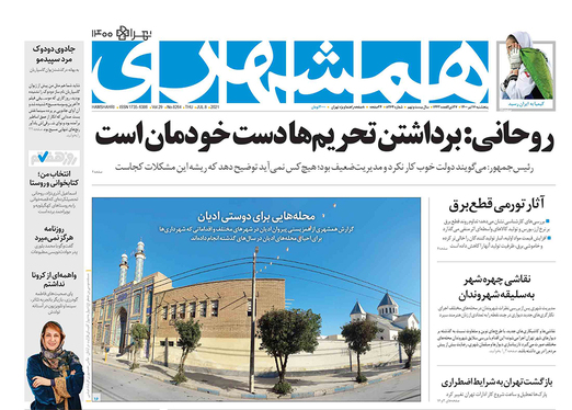 صفحه نخست روزنامه‌های کشور - پنجشنبه ۱۷ تیر ۱۴۰۰