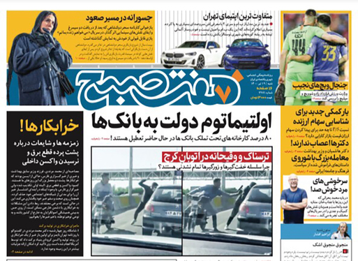 صفحه نخست روزنامه‌های کشور - شنبه ۱۹ تیر ۱۴۰۰