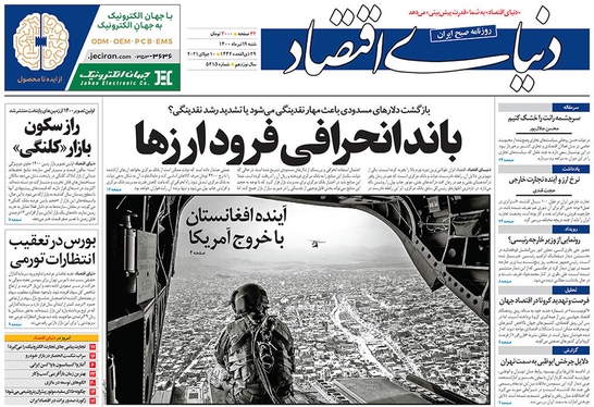 صفحه نخست روزنامه‌های کشور - شنبه ۱۹ تیر ۱۴۰۰