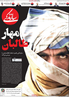 صفحه نخست روزنامه‌های کشور - شنبه ۱۹ تیر ۱۴۰۰